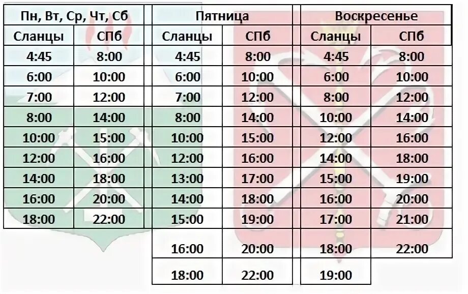 Расписание автобусов сланцы Петербург. Расписание автобусов сланцы-Санкт-Петербург 851. Расписание 851 автобуса сланцы. Расписание маршруток сланцы Санкт-Петербург. Расписание автобусов обводный канал на сегодня