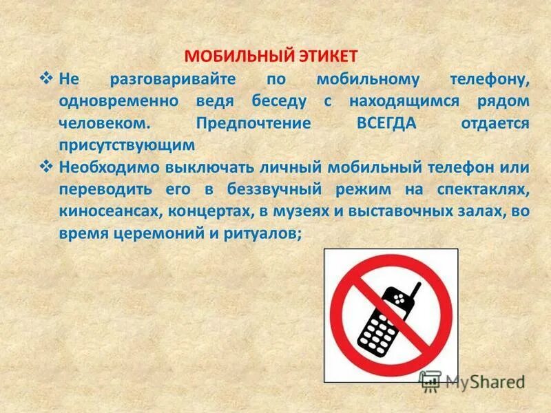 памятка о запрете дарить и получать подарки. интернет и закон. Pravela povediniya v obshestvennix mestax. о запрете общения. о запрете общения.