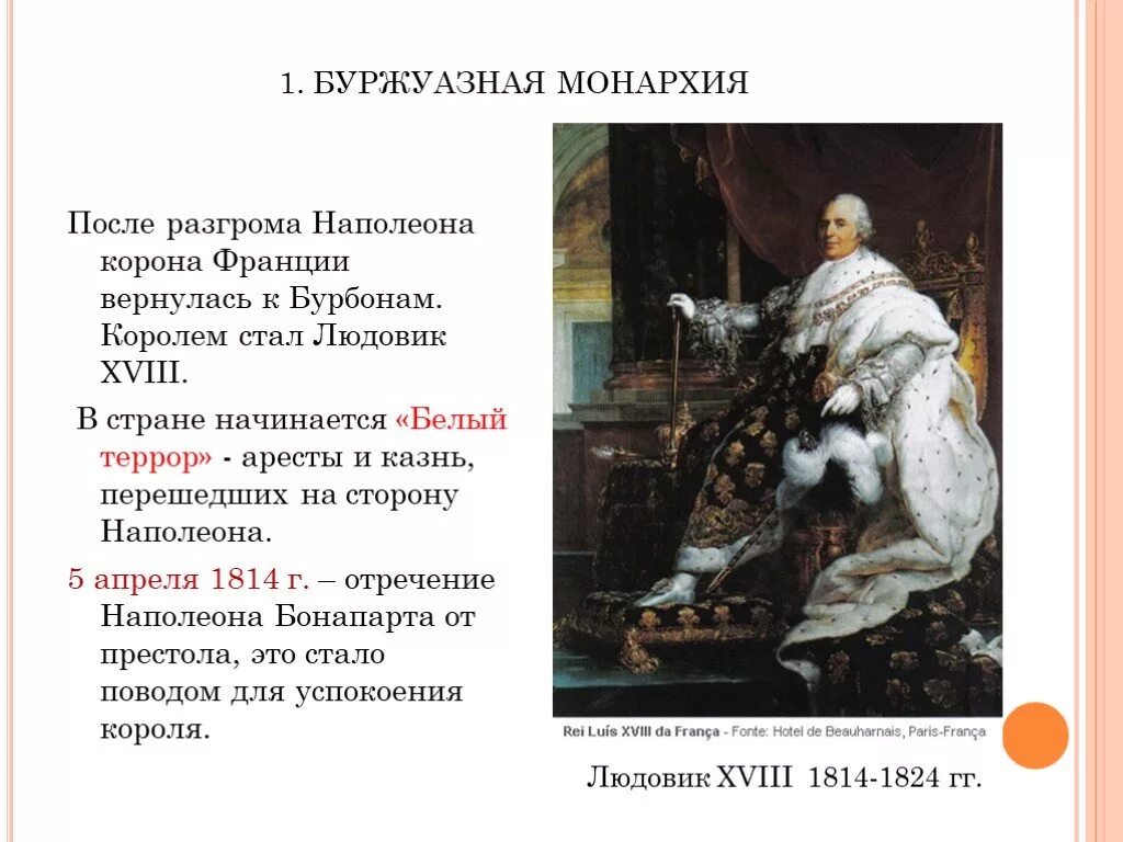 Кто стал королем после наполеона. Доминик энгр портрет наполеона. Кто стал королем после наполеона. Наполеон после ватерлоо. Наполеон максимы.