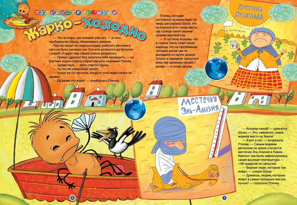 жаркое лето. лето солнце жара. шуша детский журнал. спортсмен пьет воду. сила жара.