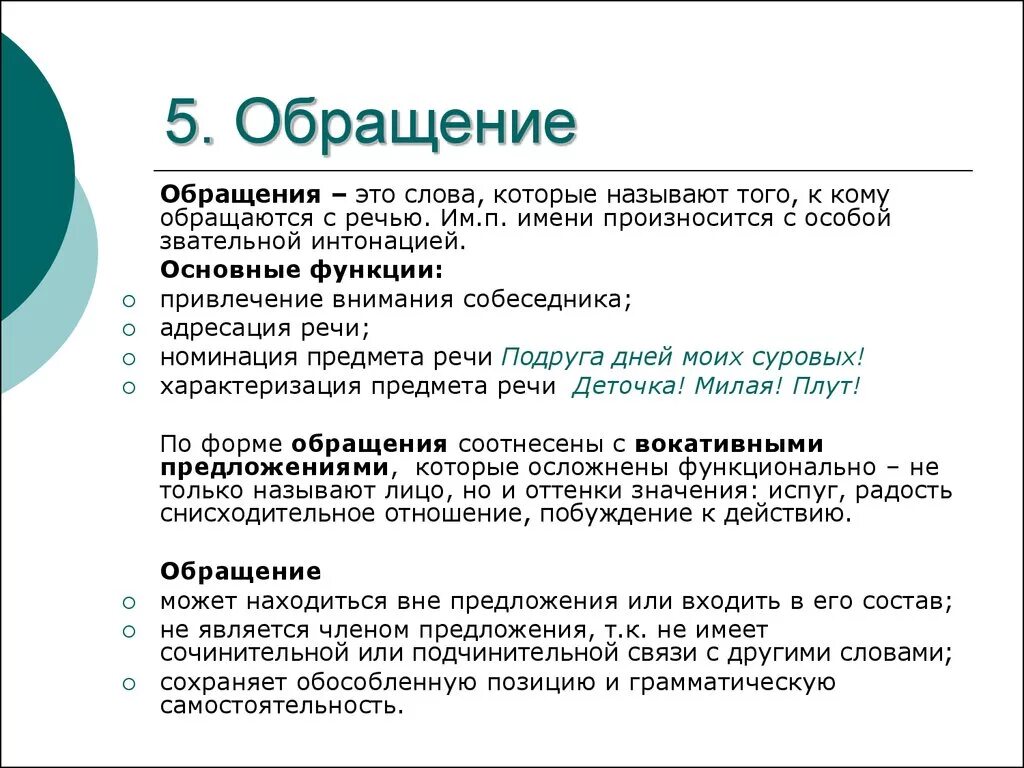 5 сообщений обращения. Обращение. Обращение в русском языке примеры. Обращение это в русском примеры. Текст с обращением.