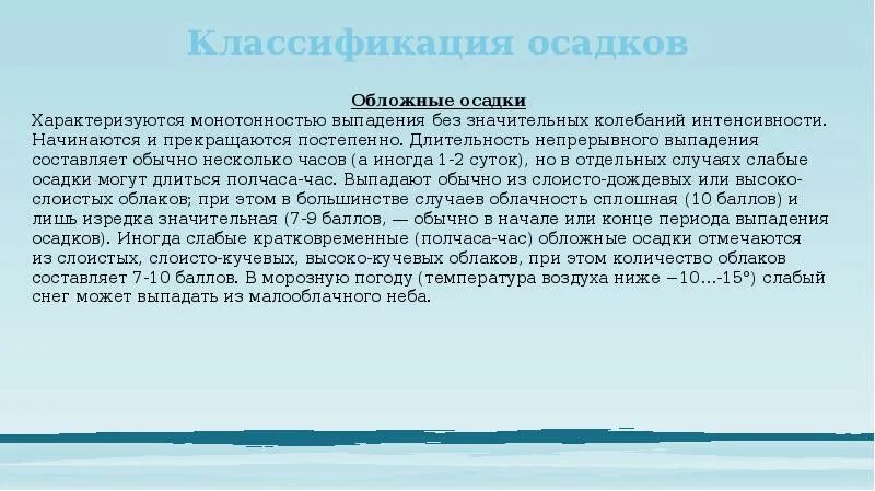 Классификация осадков. Осадки классификация. Классификация дождей. Осадки классификация осадков.