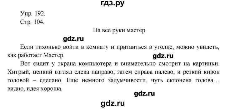 Русский язык вторая часть упражнение 192. Русский язык 6 класс упражнение 192. Упражнение 192.