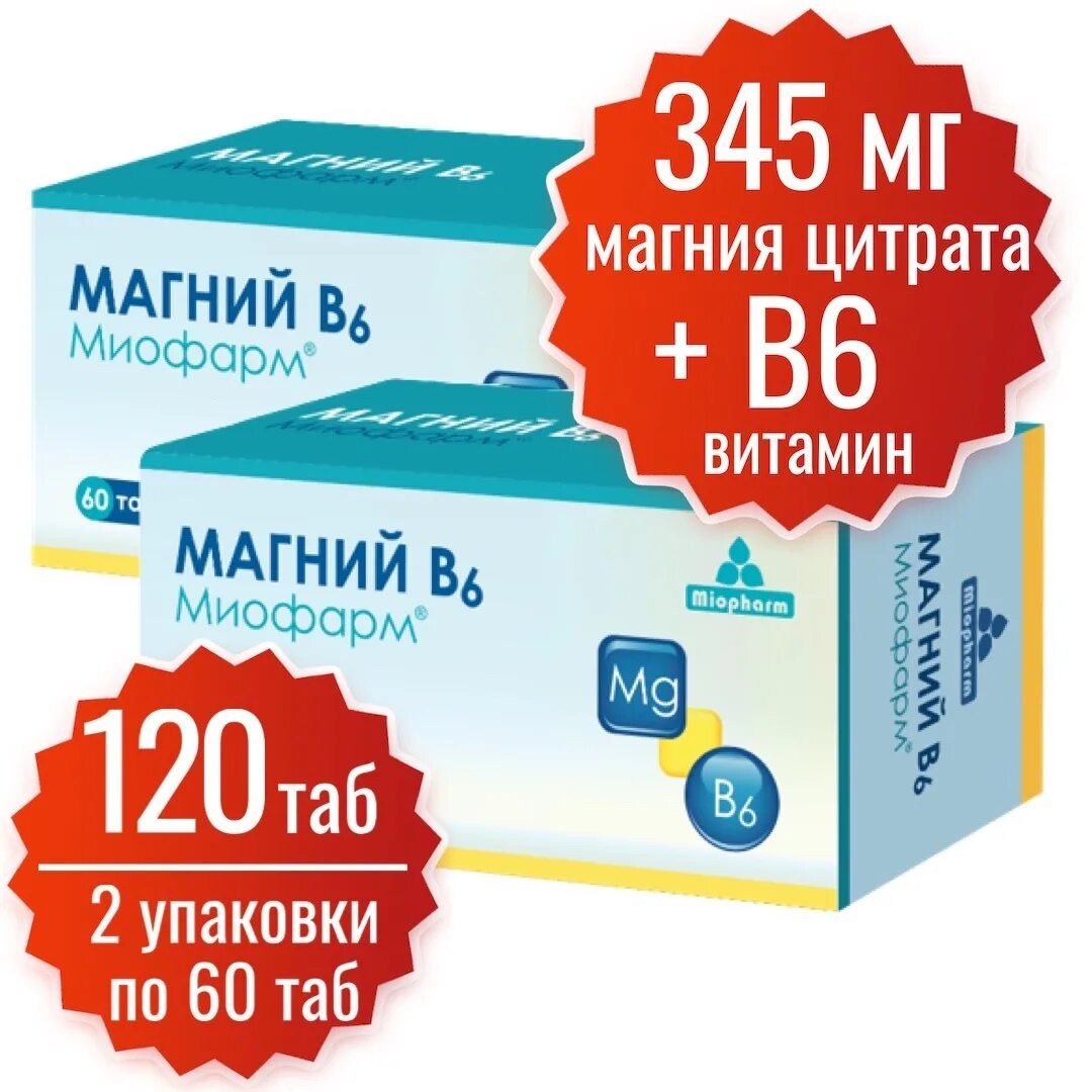 Магний б 6 отзывы. Магний в6 Миофарм, 60 шт.. Магний б6 Технофарм. Магний б6 нархи. Магний б6 цитрат.