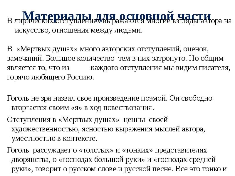 Краткое содержание рассказа мертвую. Лирические отступления мертвые души. Лирические отступления в поэме. Лирические отступления в мертвых душах. Роль лирических отступлений в поэме.