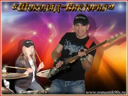 Группа шоколад песни хорошее качество