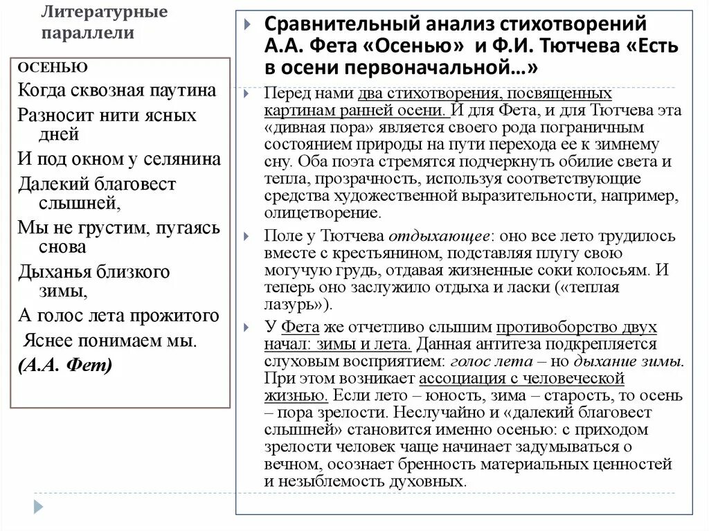 Анализ стихотворения осенний