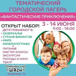 Подача документов в городской лагерь