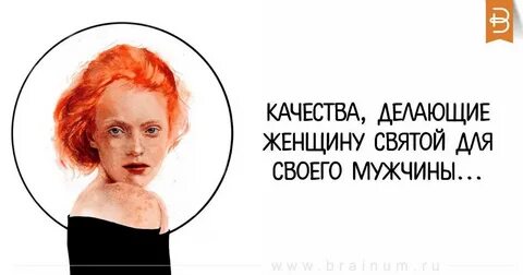 Как быть святой женщиной