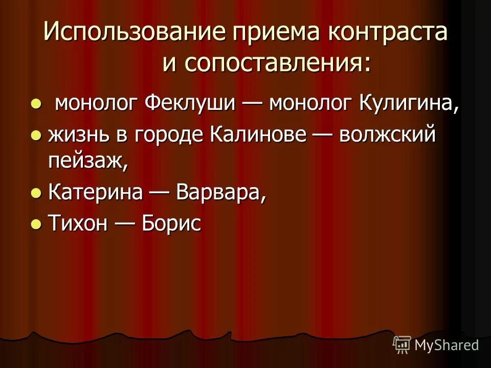 Гроза. Пьесы. Главная героиня пьесы гроза. Герои произведений Островского. Герои грозы Островского. Отметь главных героев произведения