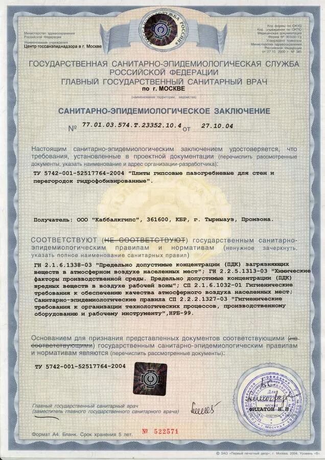 Документы для сэс. Роспотребнадзор санитарно-эпидемиологическое заключение. Разрешение от санэпидемстанции. Санитарно -эпидемиологическое заключение кафе. "санитарно-эпидем заключение".