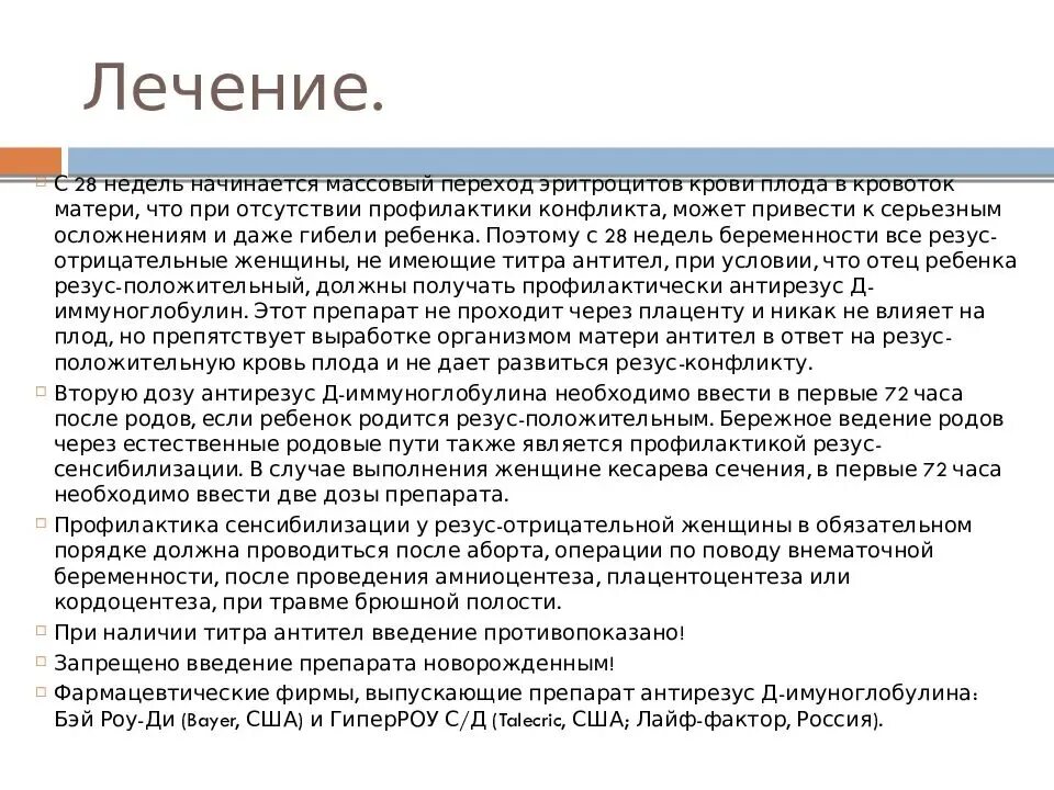 Рожать с отрицательным резусом. Резус фактор причины резус конфликта. Профилактика резус конфликта у беременных. Лекарство при резус конфликте. Факторы риска резус конфликта.