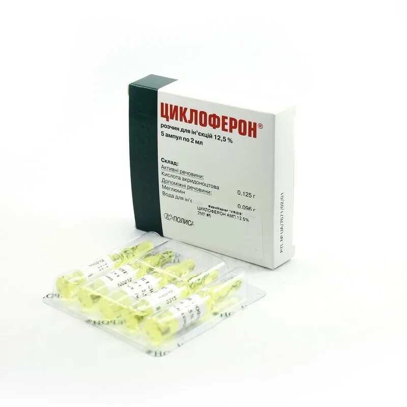Циклоферон уколы базовая схема. Колоть уколы циклоферон. Циклоферон при герпесе схема. Иммуномодулятор циклоферон. Колоть уколы циклоферон.