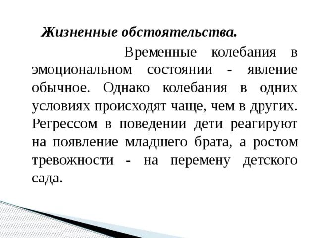 Жизненные обстоятельства. Жизненные обстоятельства виды. Жизненные обстоятельства примеры. Существенные жизненные обстоятельства.