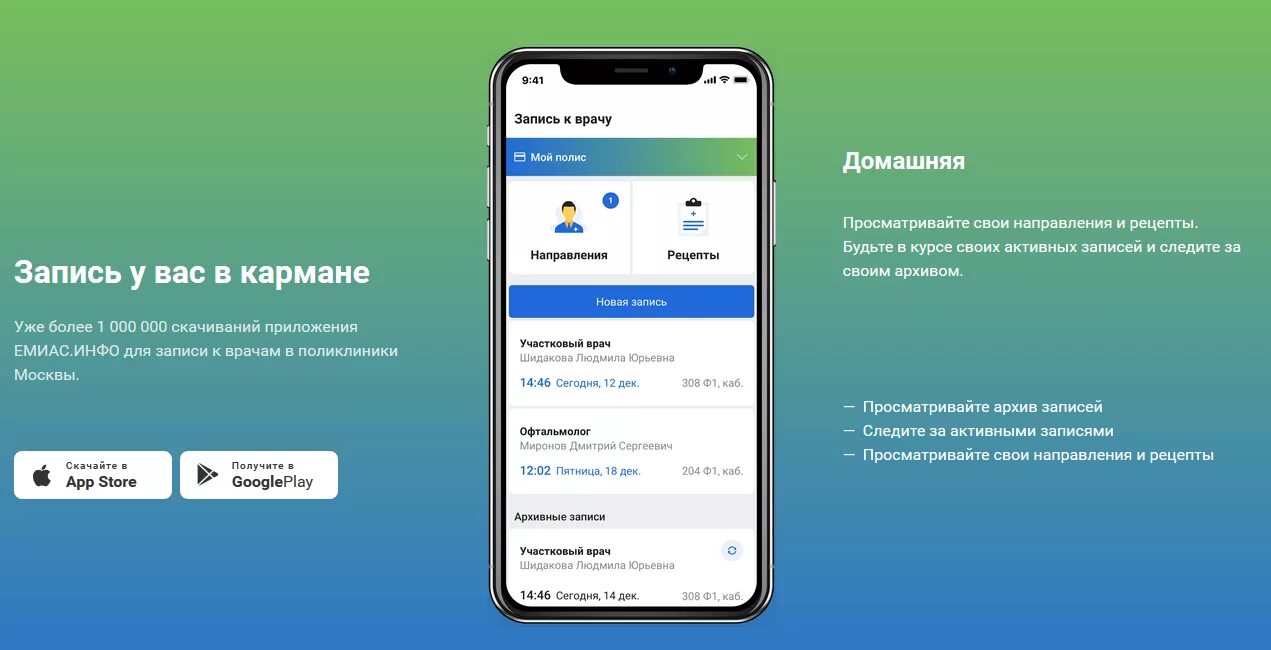 Мобильное приложение ЕМИАС. Запись к врачу приложение. Мобильное приложение запись на прием к врачу. ЕМИАС личный кабинет врача.