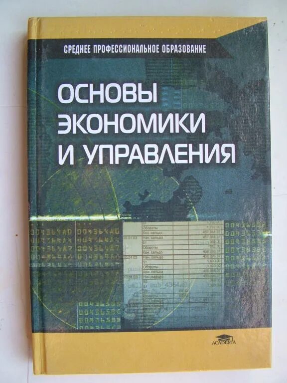 Основы экономики 2023