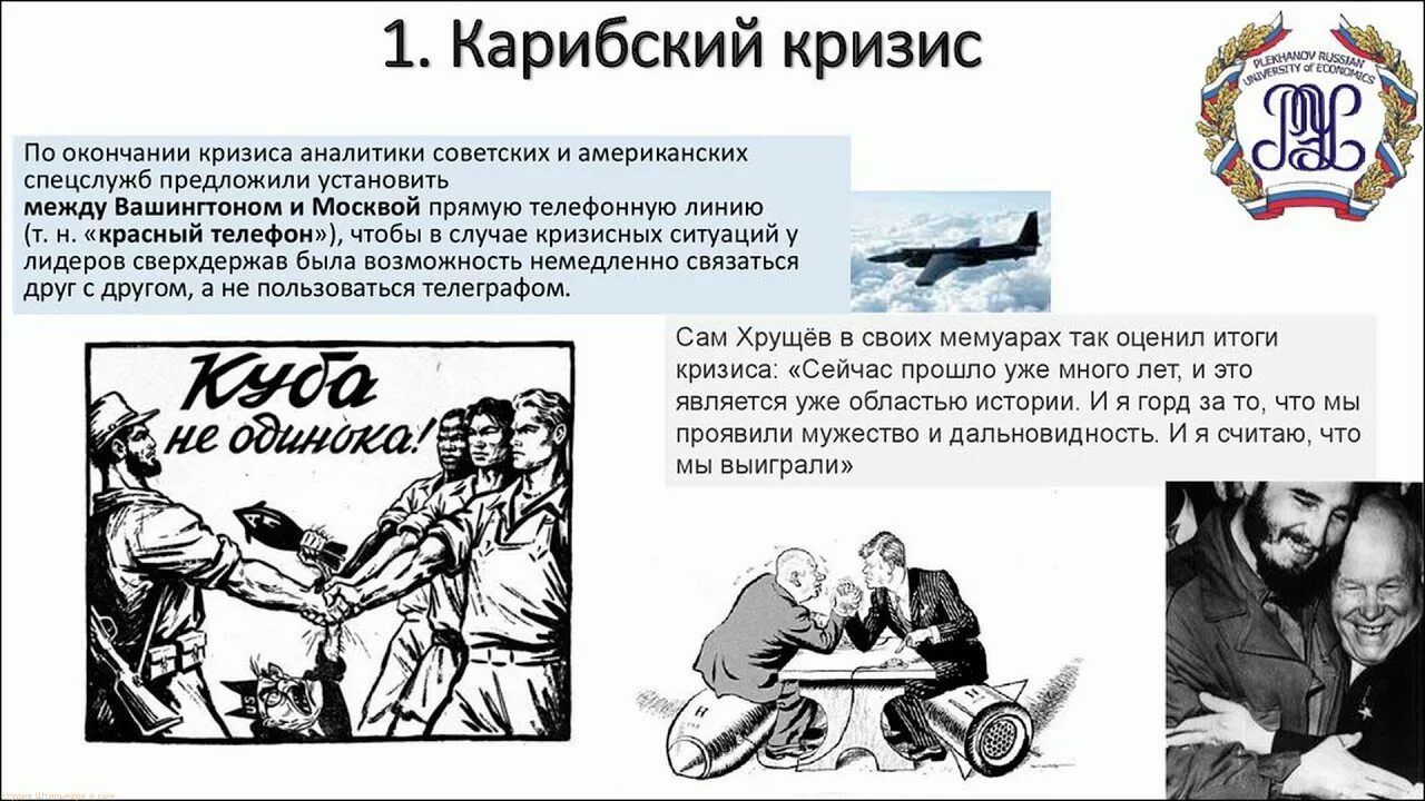 Внешняя политика и карибский кризис. Карибский кризис 1962 карикатура. Карибский кризис 1962 вывод.