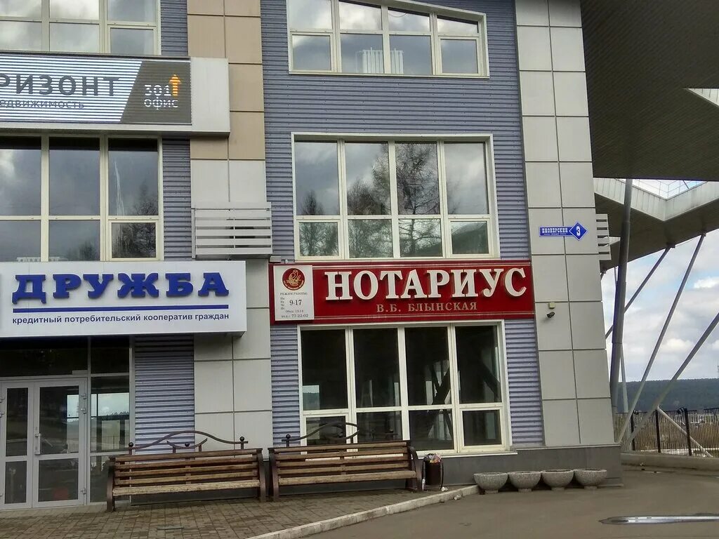 Нотариус красноармейск. Нотариус. Дикси кемерово. Пионерский бульвар 4а. Нотариусы г кемерово.