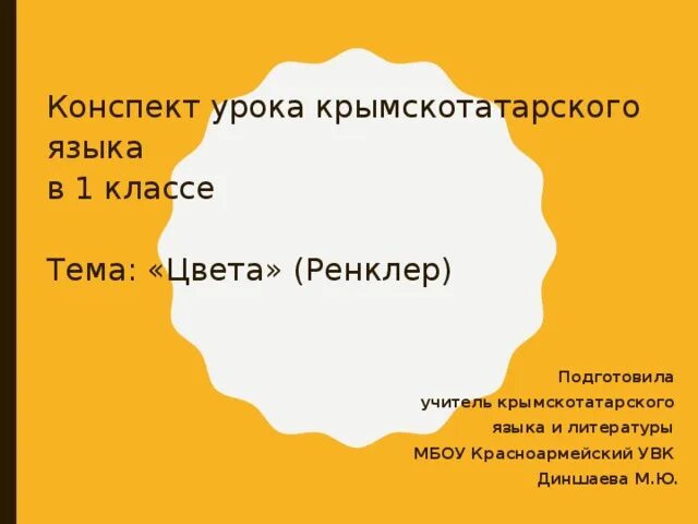 Как будет по крымско татарски. Как будет по крымско татарски
