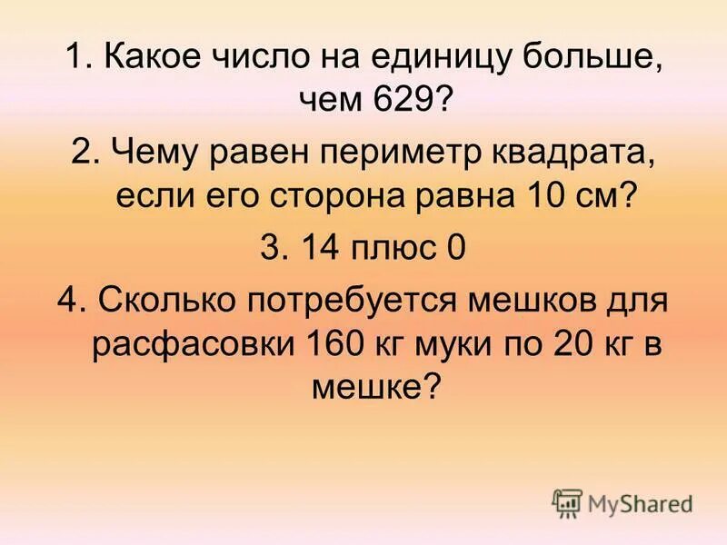 десяток и единицы. перечислите единицы измерения площади. таблица единиц измерения информации. числа 2 десятка. 2 7 больше единицы.