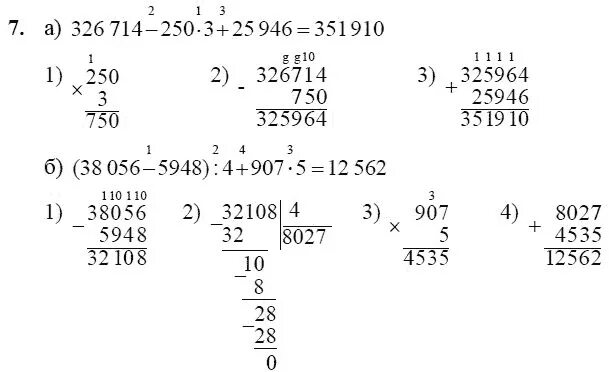 1 33 решение. 326714-250 3+25946. Ответ примера 326714-250×3+25946. Математика упражнения 7 с. 55.