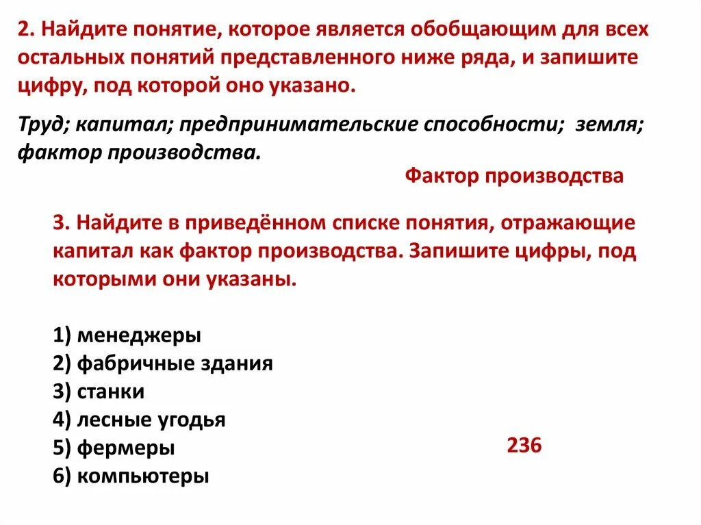 Предпринимательские способности как особый фактор производства. Предпринимательские способности как фактор производства это. Понятие предпринимательской способности. Труд и предпринимательская способность относятся к. Какое понятие является обобщающим для всех остальных понятий.