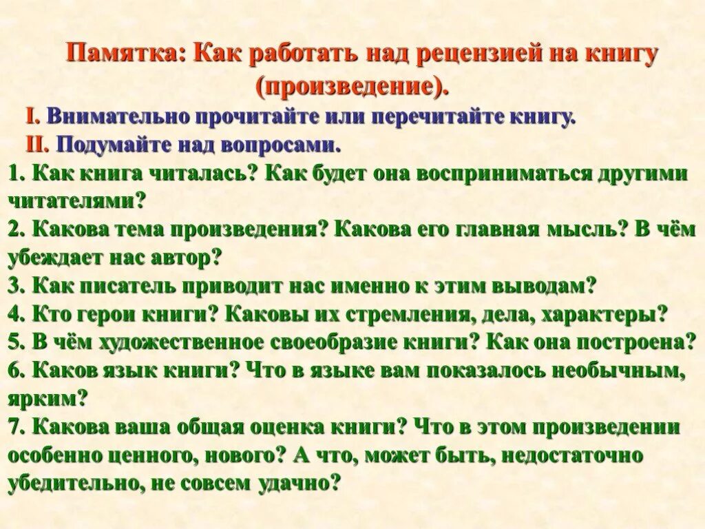 Каков язык книги. План рецензии на книгу. План написания рецензии на книгу. Рецензия на произведение. Рецензия по произведению.