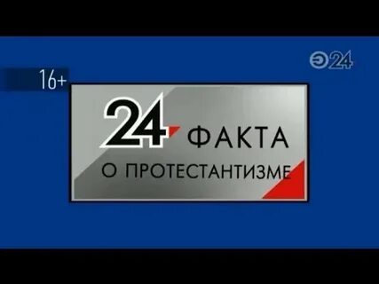 Факты 24