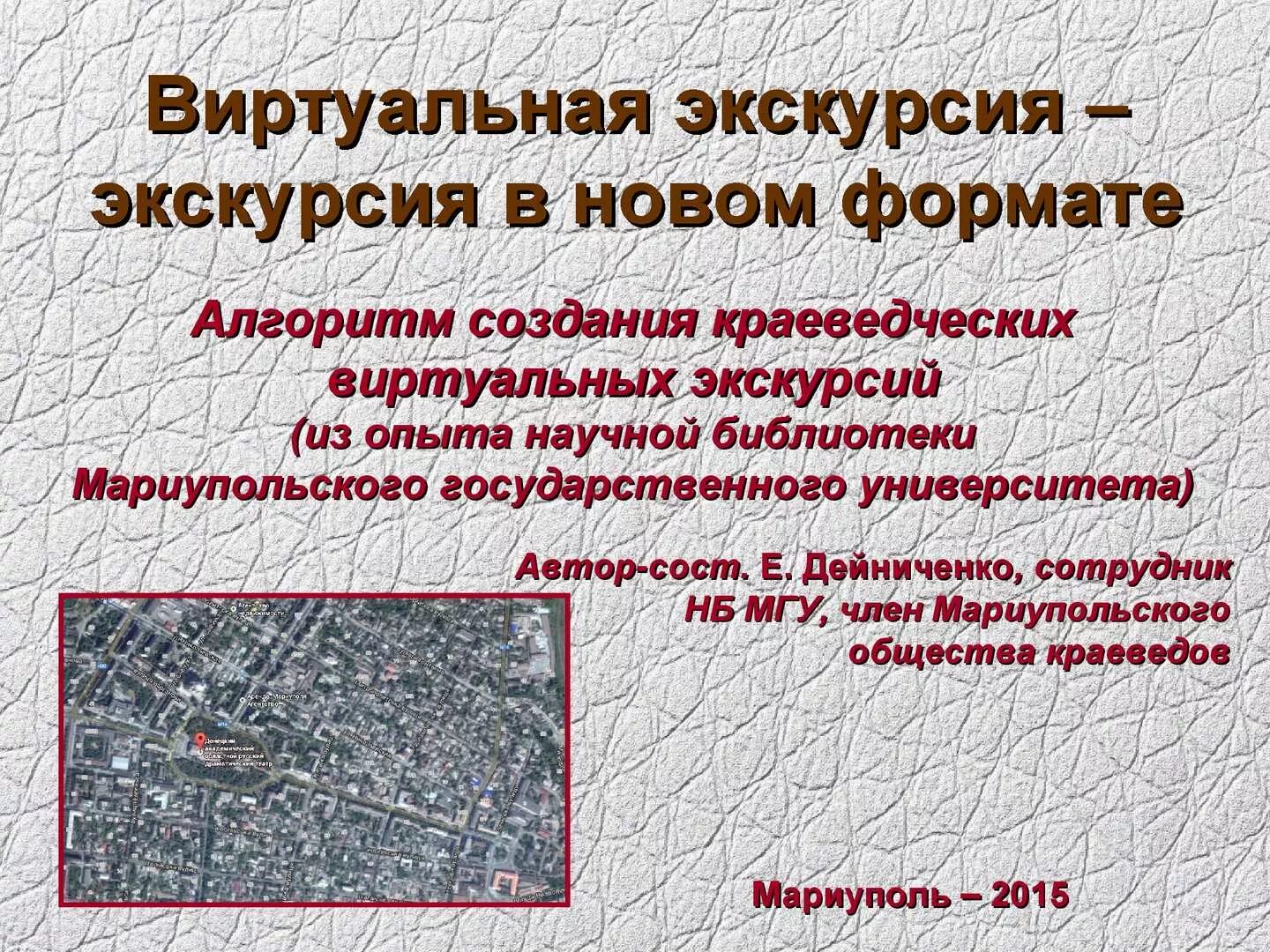 Программа для создания экскурсий