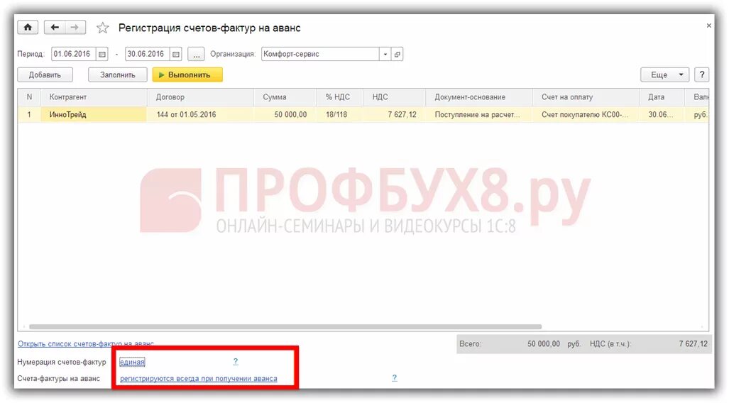Счет авансов в 1с 8.3. Авансовая счет-фактура в 1с. 1с Бухгалтерия счета фактуры на аванс. Счёт-фактура на аванс в 1с 8.3 покупателю. Оплачено в счет аванса