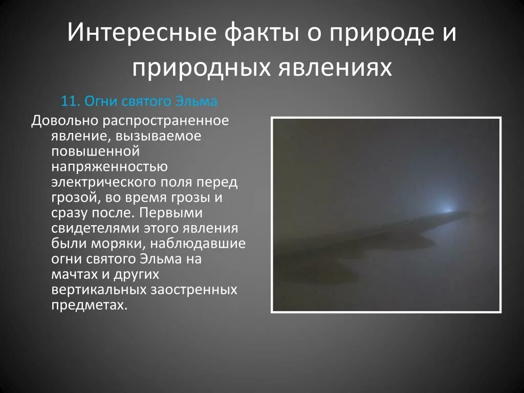 Интересное это явление. Явления связанные с атмосферой. Необычные облака. Интересное это явление. Атмосферные явления презентация.