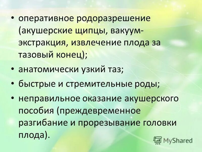 экстракция за тазовый конец
