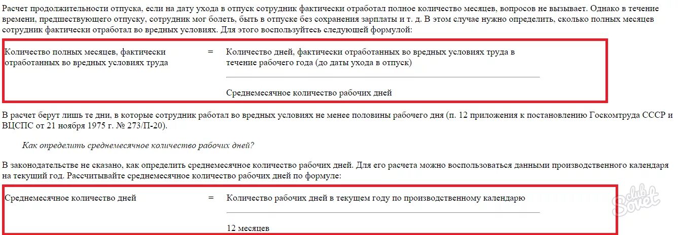 Дополнительный отпуск за вредные условия труда. Вредные условия труда дополнительный отпуск. Расчет дополнительного отпуска. Дополнительный отпуск за работу во вредных условиях труда.