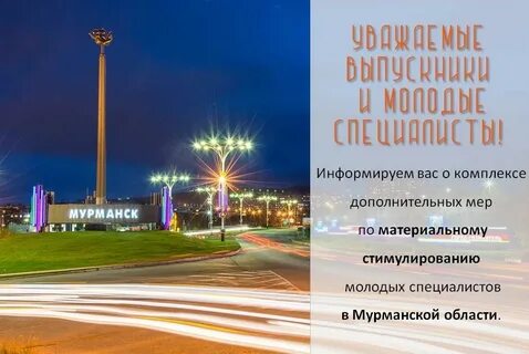 Сколько лет мурманску