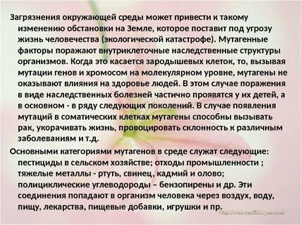 Приводит к различным нарушениям
