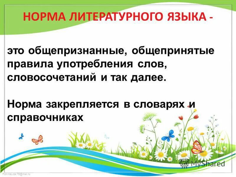 неправильное употребление слов ведет. 2024 суязова русский язык. д и писарев неправильное употребление слов. 2024 суязова русский язык. скучает по нас или по нам.