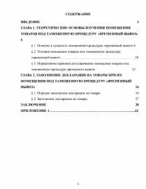 Таможенная процедура временное хранение товаров