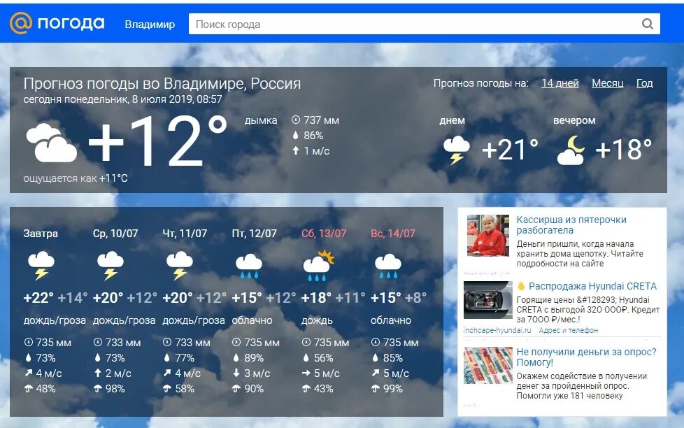 Прогноз погоды во Владимире. Погода во Владимире сегодня. Погода во Владимире на неделю. Погода во Владимире на завтра.
