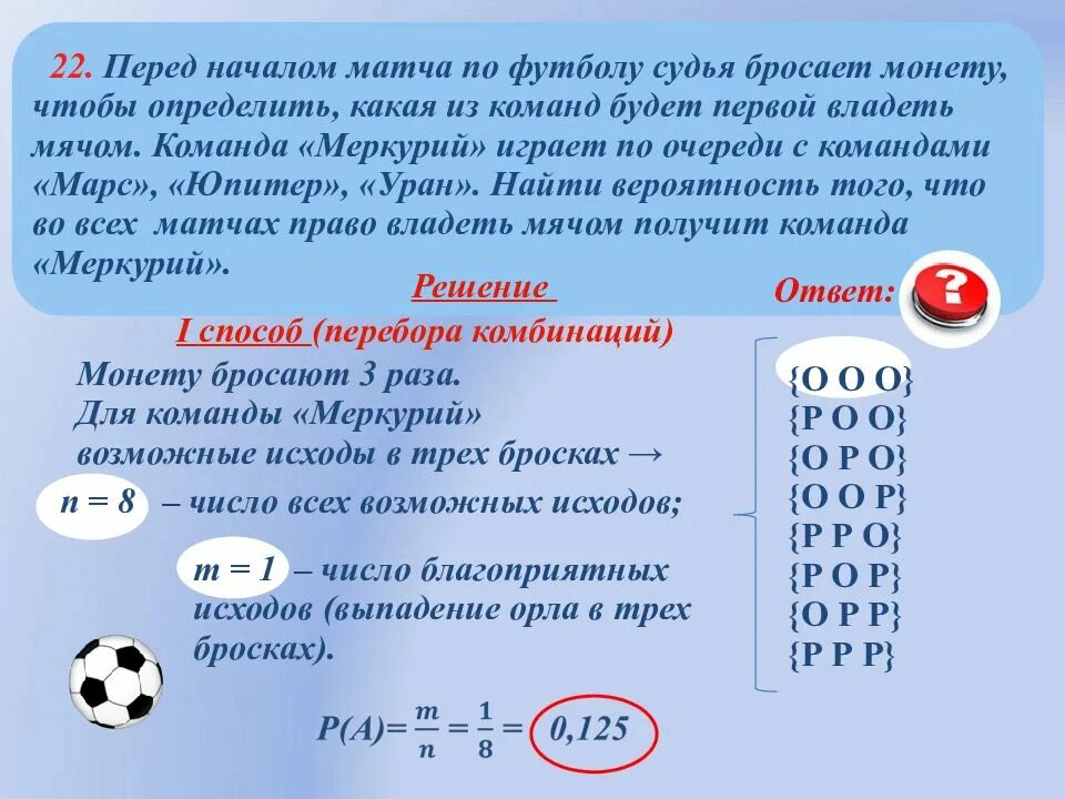 Симметричную монету бросают дважды выпадение орла. В случайном эксперименте бросают симметричную монету дважды ор. монету бросают 5 раз все исходы. исходы монет бросают 4 раза. подбрасывание монеты в футболе.