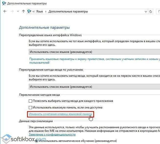 Как поменять переключение языка в windows 10. Переключение раскладки клавиатуры windows. переключение языка на клавиатуре windows 10. автоматическое переключение языка на клавиатуре windows 7. переключатель клавиатуры для windows 10.