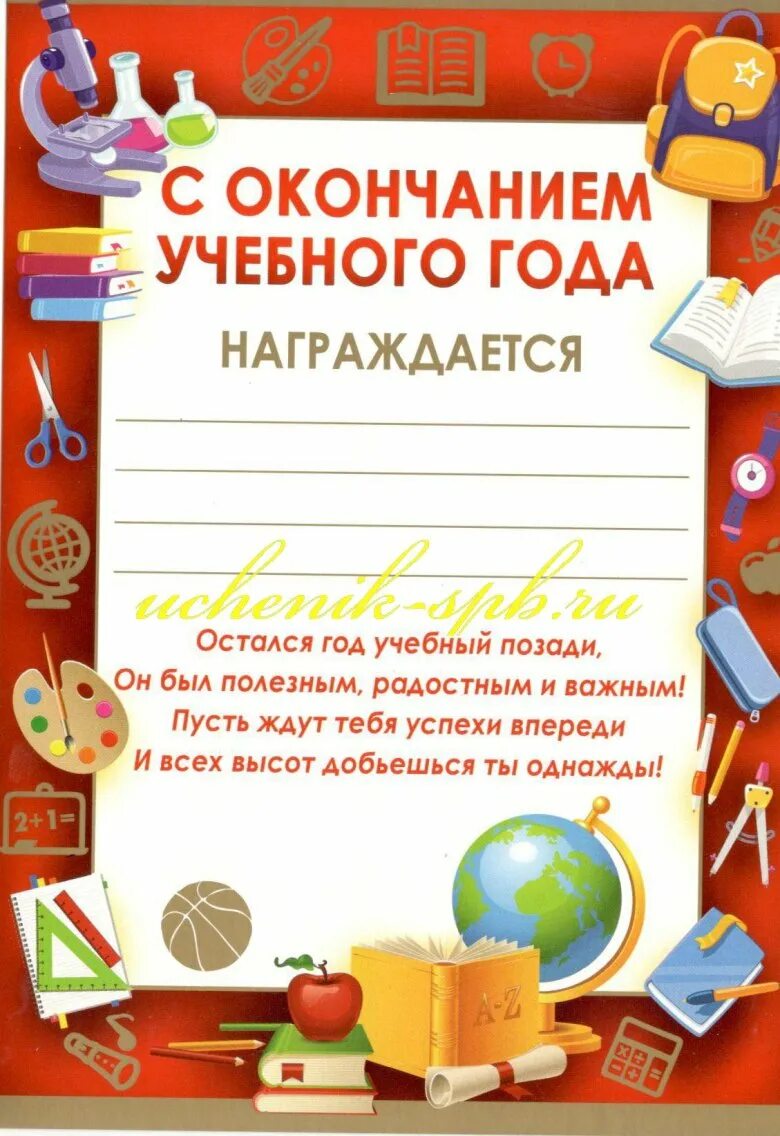 Грамота с окончанием учебного года. Грамота за окончание учебного года. Грамота об окончании года.