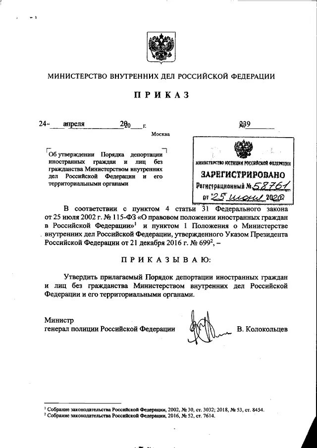 Приказ рф 55. Приказ 117 ДСП МВД РФ О розыске лиц название. Приказ МВД России 639 ДСП от 28.09.2018. Приказ МВД 117 ДСП от 01.03.2018. Приказ МВД России 640 от 28.09.2018.