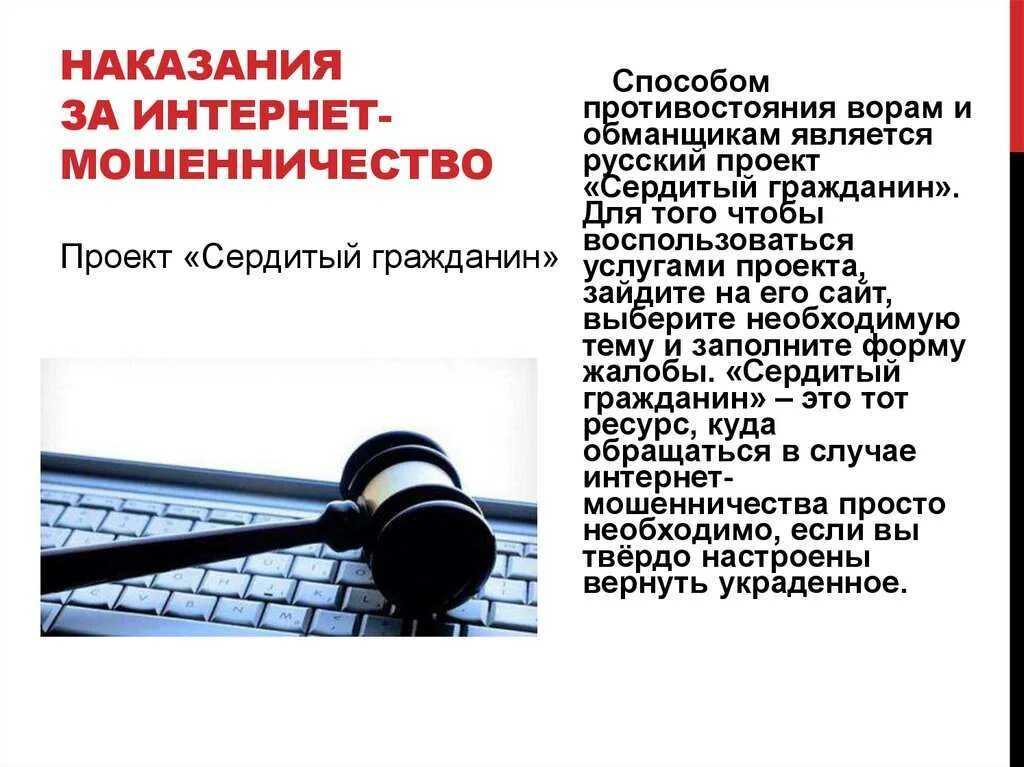 Мошенничество ст. Наказание за мошенничество в интернете. Ст 159 УК РФ. Статья мошенничество уголовного.