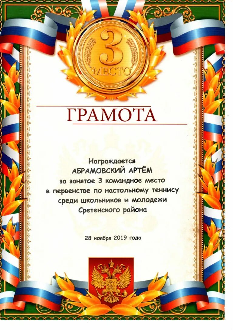 Грамота "2 место". Диплом "1 место". Грамота за 1 место. Грамота 1 место шаблон. Диплом "1 место".