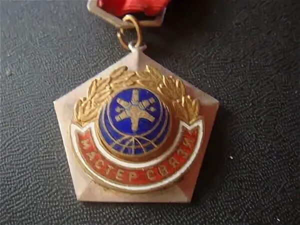 Мастер связи