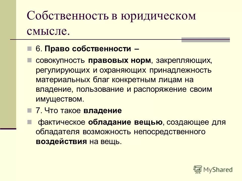Совокупность правовых норм закрепляющих регулирующих и охраняющих. Совокупность правовых норм закрепляющих регулирующих и охраняющих