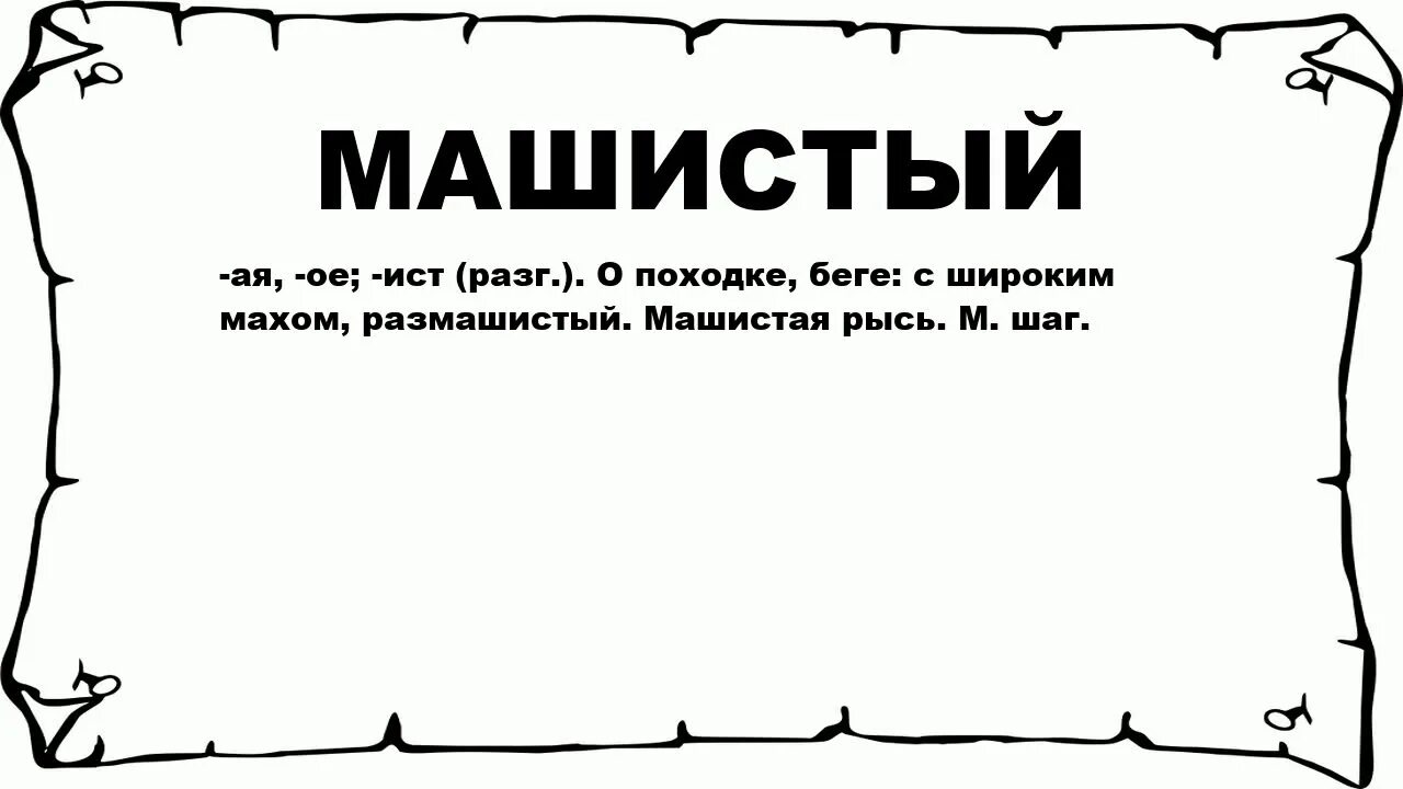 Грамотный значение