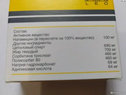 Пимафуцин таблетки инструкция по применению