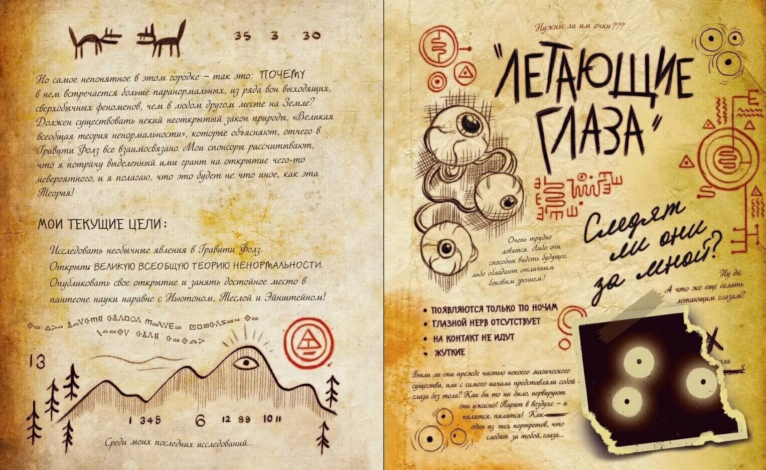 дневник номер три из гравити фолз страницы. мини дневник гравити фолз. как сделать дневник гравити. как сделать дневник гравити. как сделать дневник из гравити фолз.