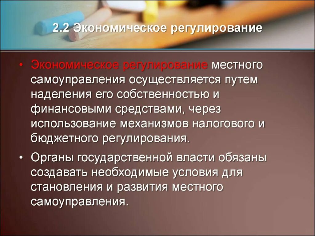 Регулирование в организации понятие. Экономическое регулирование. Экономическое регулирование местного самоуправления. Регулирующие органы. Регулирование экономики ап.